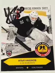 Карточка Илья Набоков 22/23 Кубок Вызова (Металлург Магнитогорск, Колорадо)