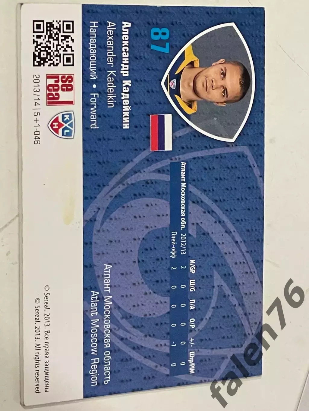 Хоккей. Карточка Александр Кадейкин 13/14 (Атлант, Трактор, Локомотив Ярославль) 1