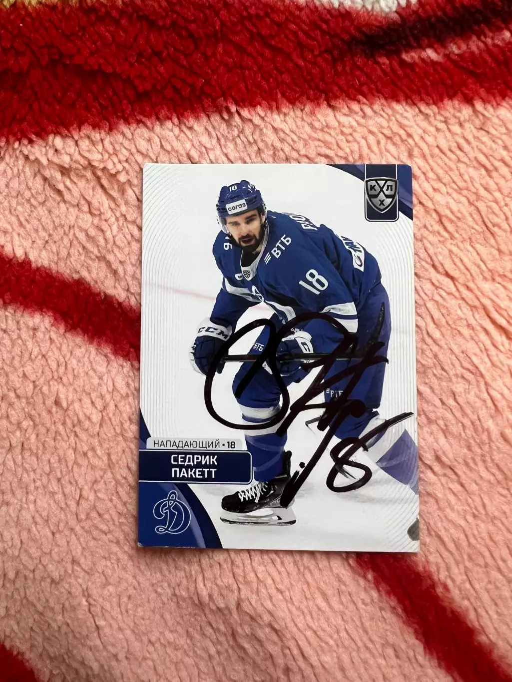 Седрик Пакетт Динамо Москва