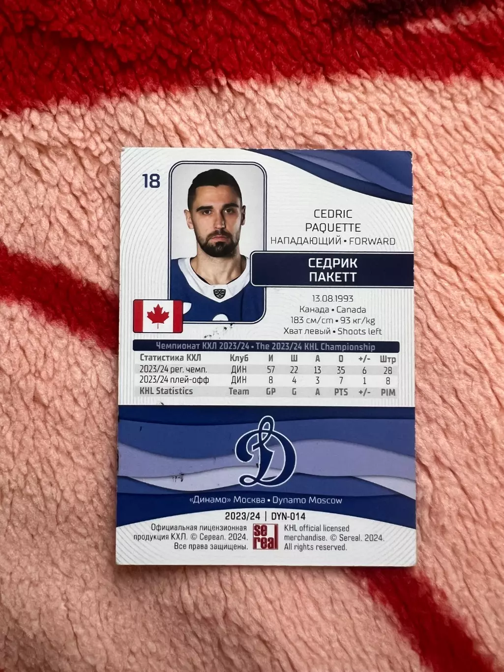 Седрик Пакетт Динамо Москва 1