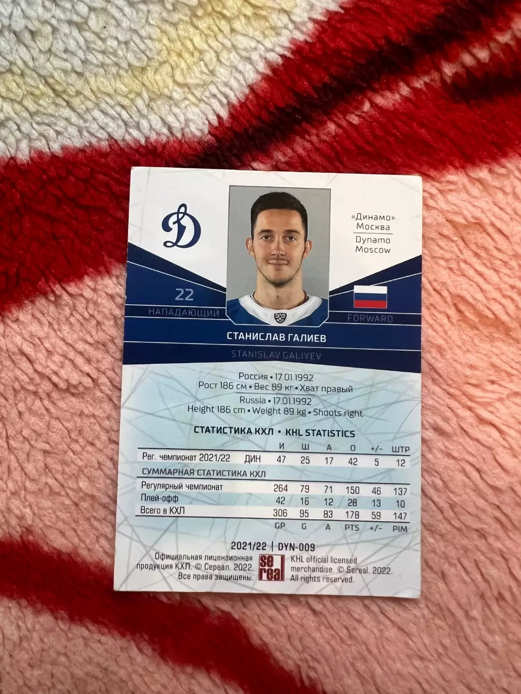 Станислав Галиев Динамо Москва 1