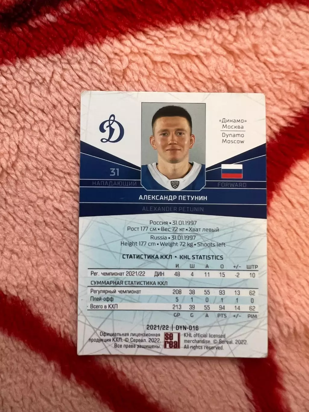 Александр Петунин Динамо Москва 1