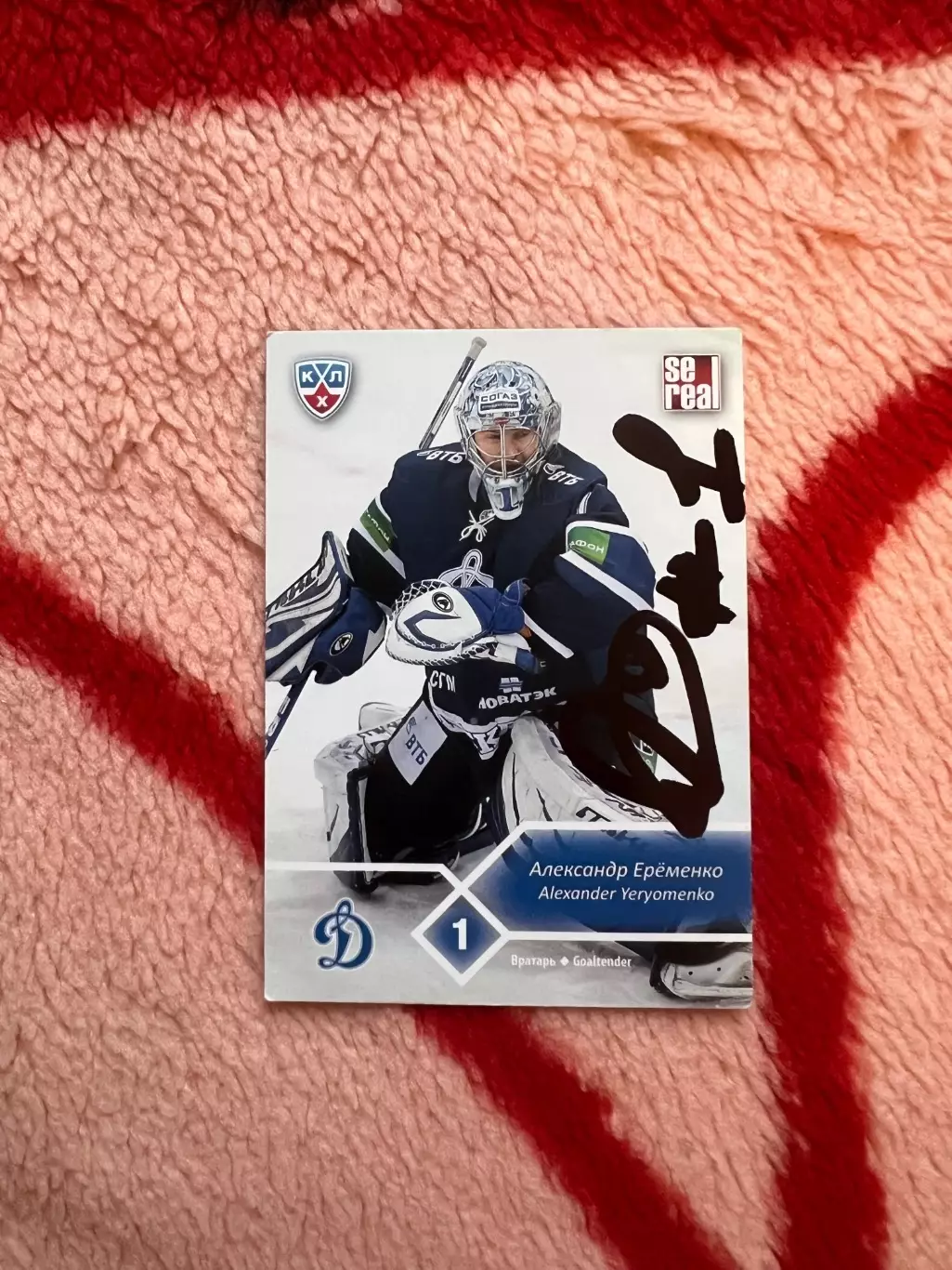 Александр Еременко Динамо Москва