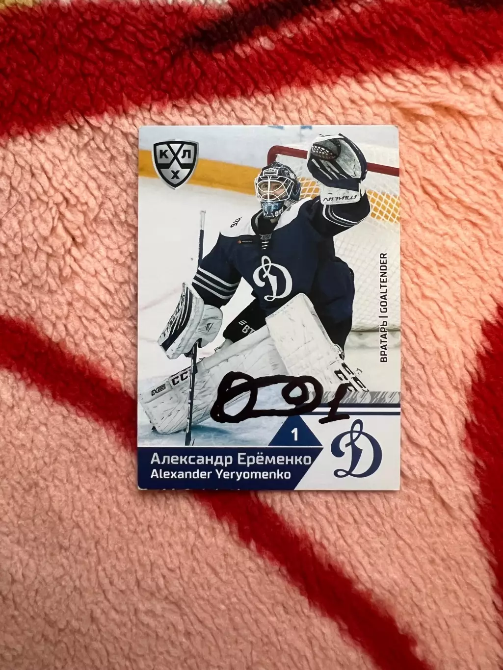 Александр Еременко Динамо Москва