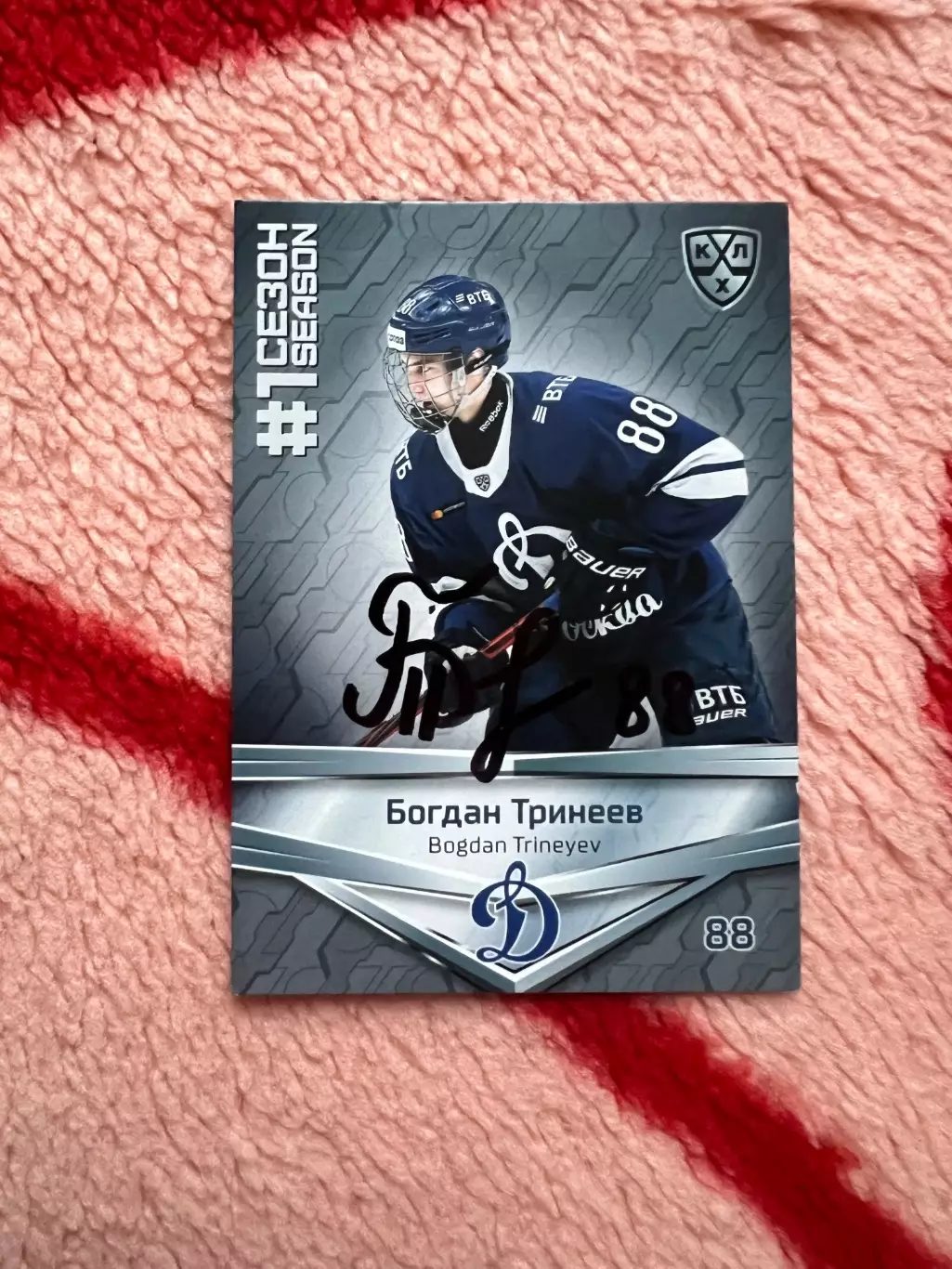 Богдан Тринеев Динамо Москва НХЛ