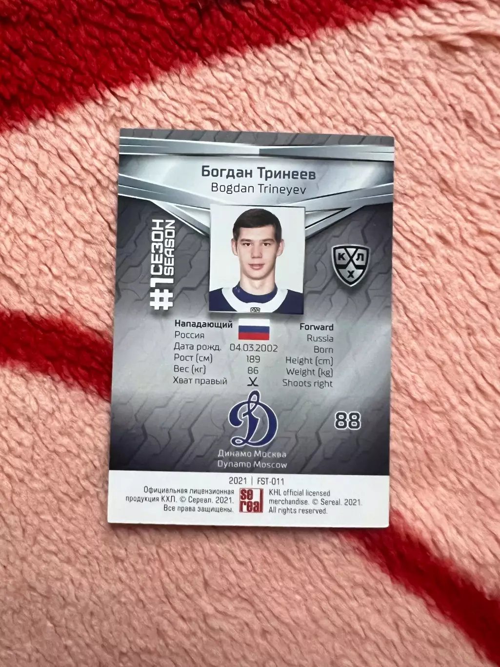 Богдан Тринеев Динамо Москва НХЛ 1