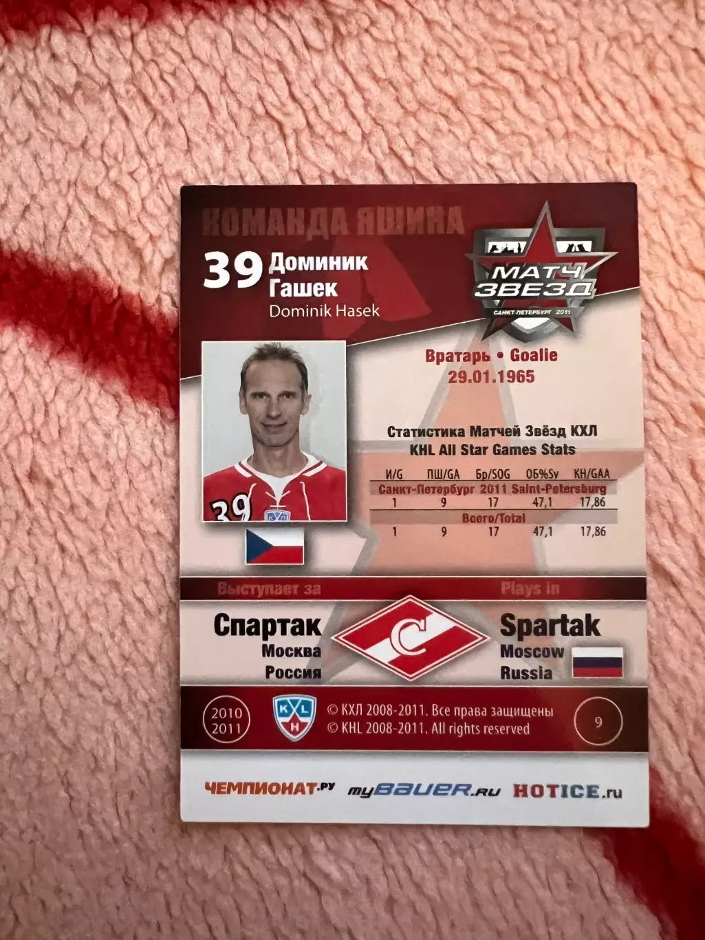 Доминик Гашек Спартак Москва матч звезд 1