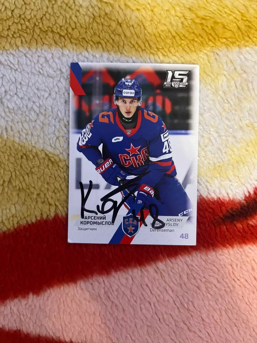 Арсений Коромыслов СКА