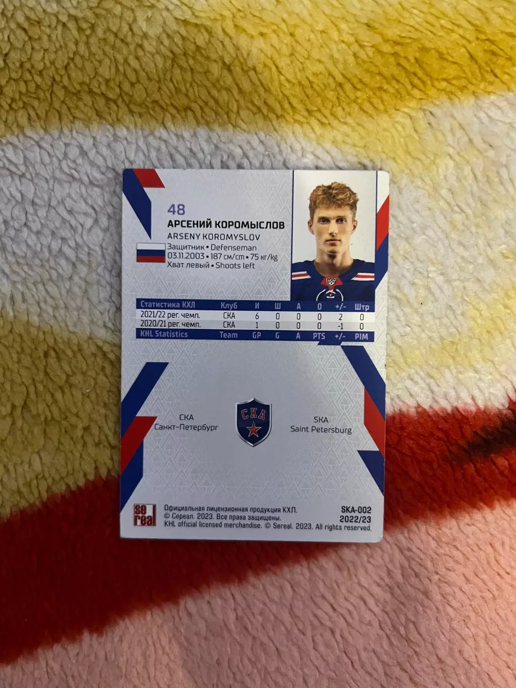 Арсений Коромыслов СКА 1