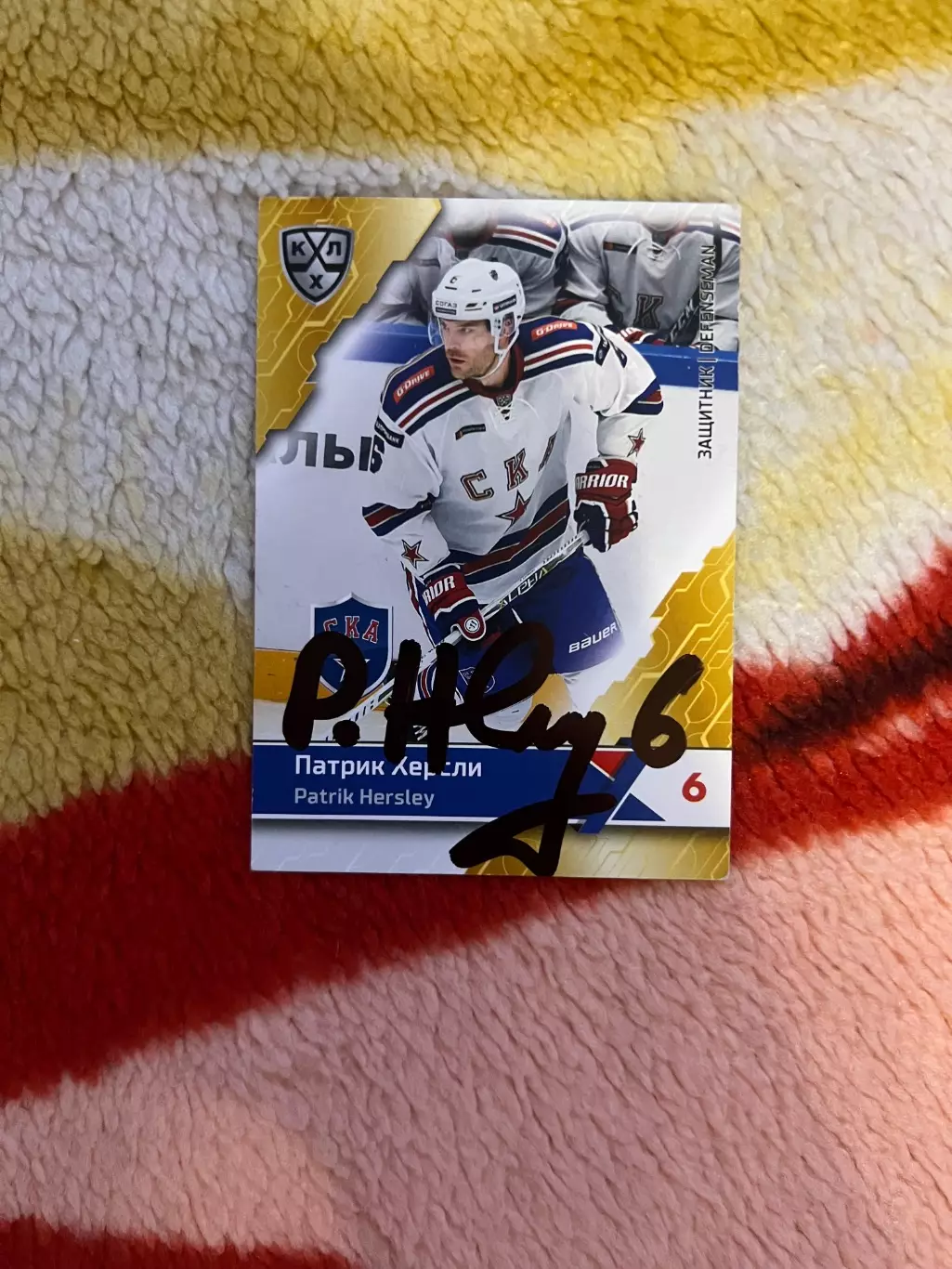 Патрик Херсли СКА