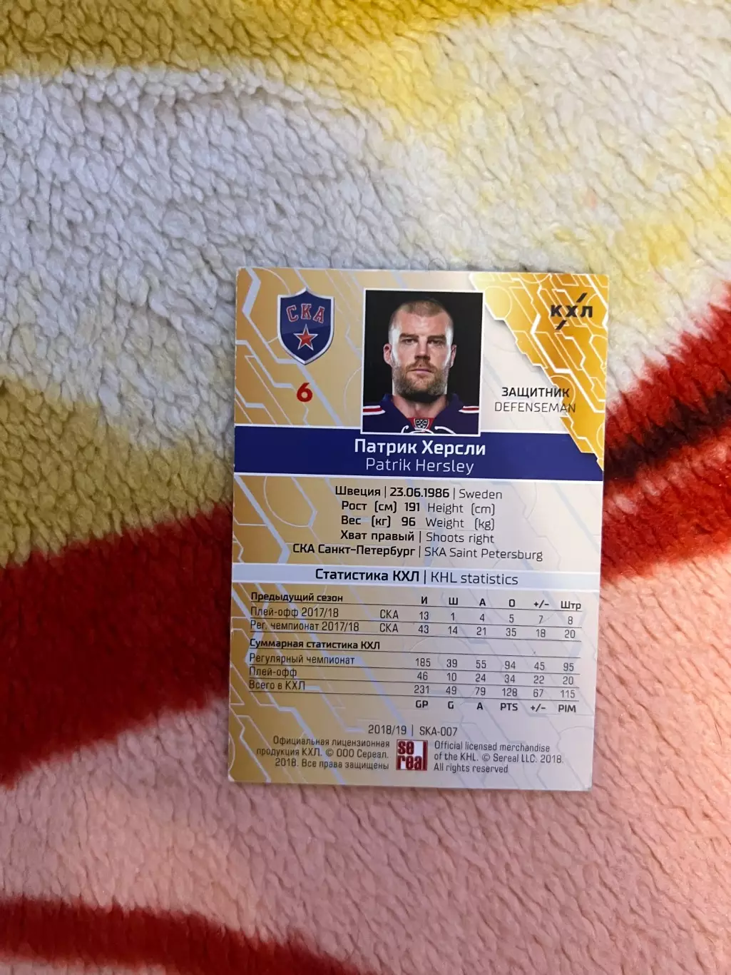 Патрик Херсли СКА 1