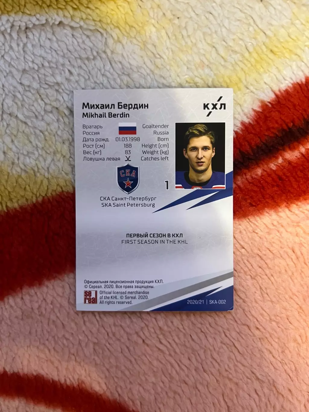 Михаил Бердин СКА 1