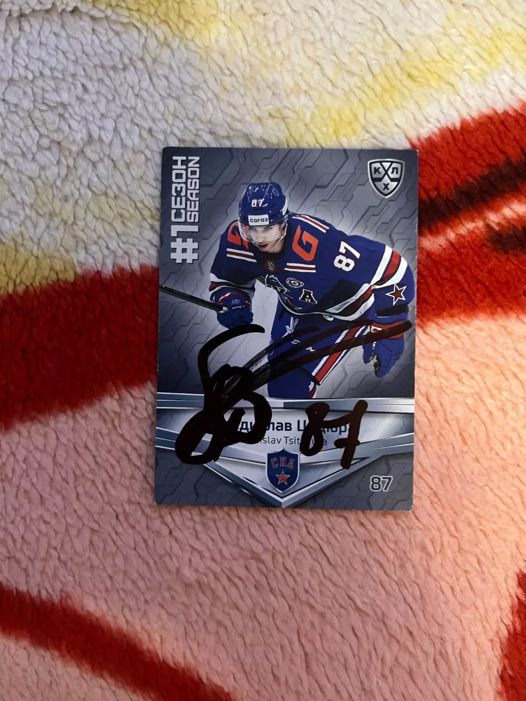 Владислав Цицюра СКА