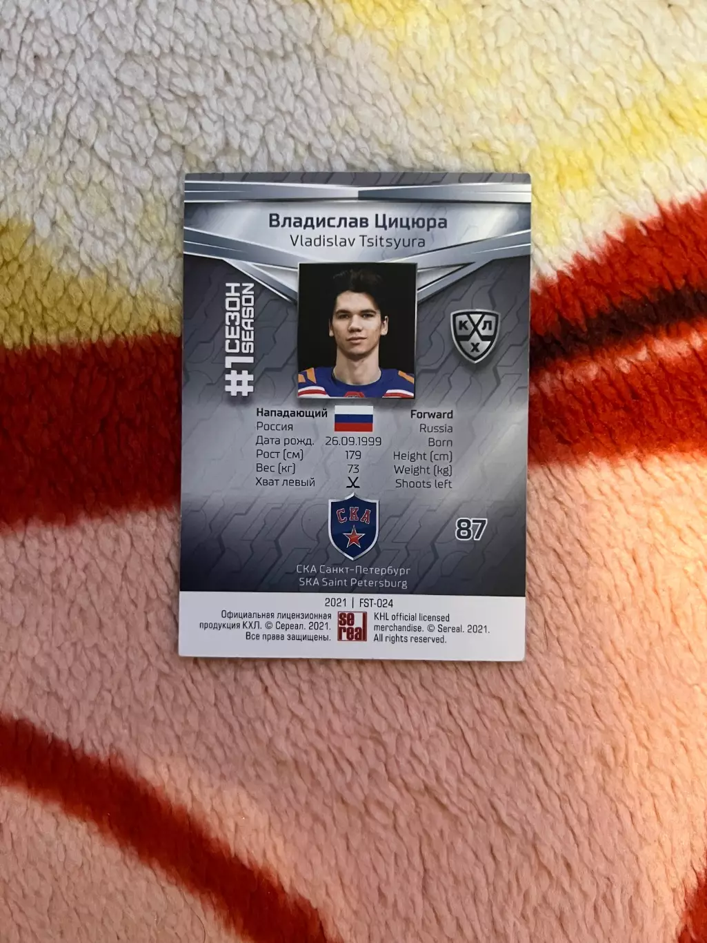 Владислав Цицюра СКА 1