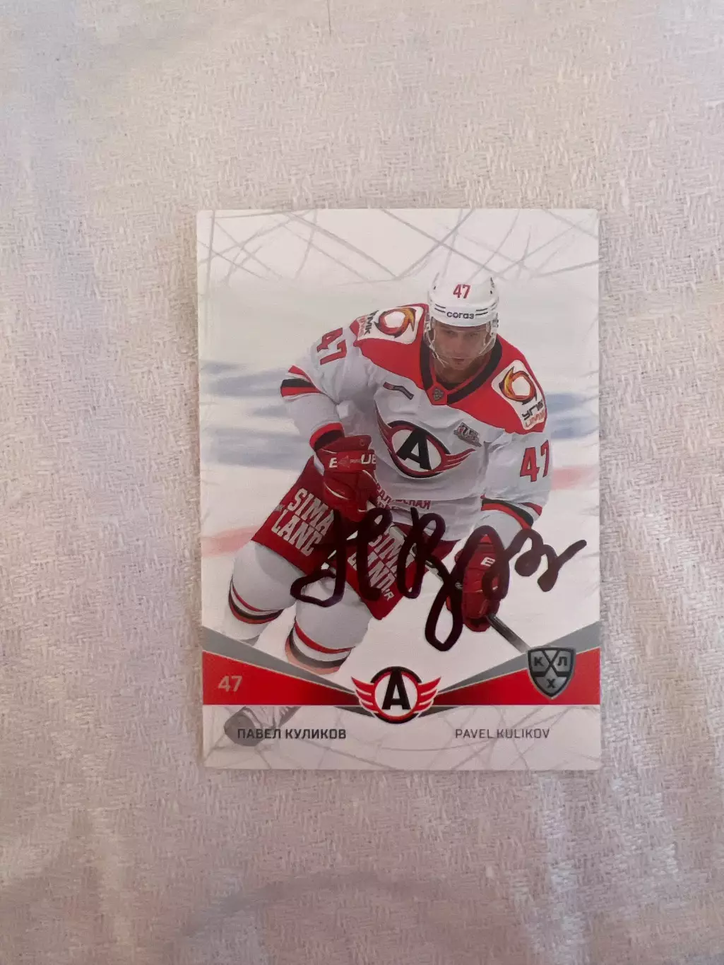 Павел Куликов Автомобилист