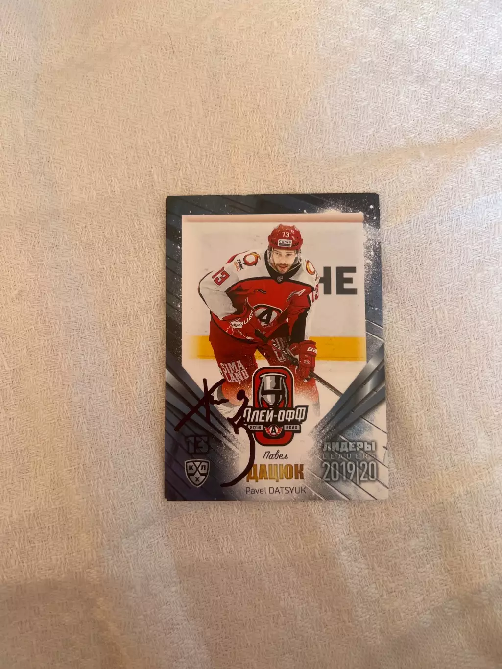 Павел Дацюк автомобилист НХЛ КХЛ