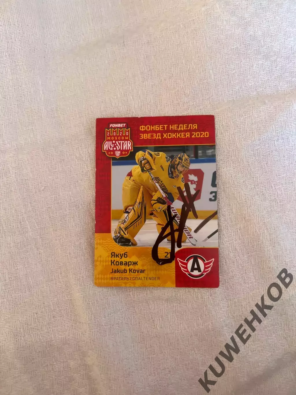 Якуб Коварж автомобилист Матч звезд