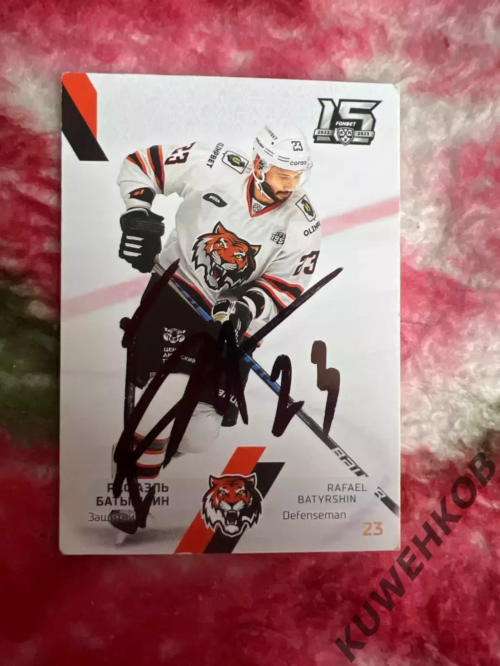 Рафаэль Батыршин Амур КХЛ