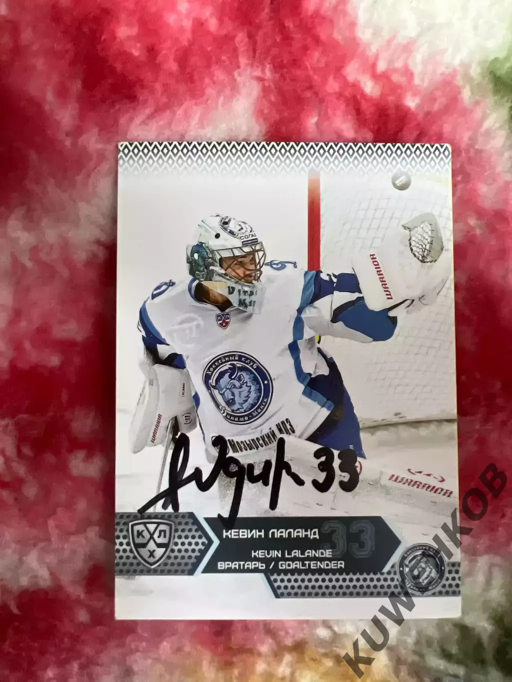 Кевин Лалланд Динамо Минск КХЛ