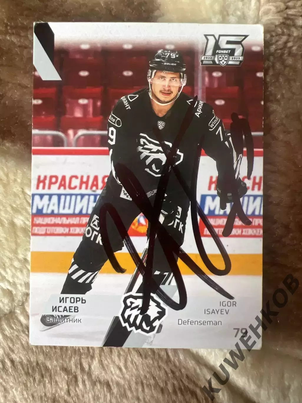 Игорь Исаев Трактор КХЛ