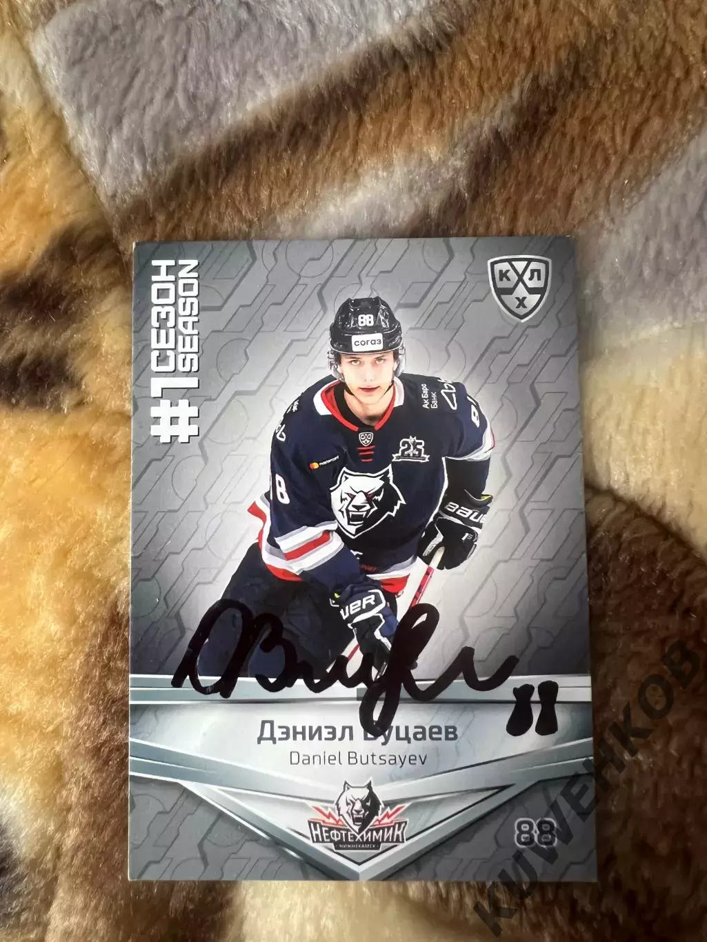 Дэниэл Буцаев Нефтехимик КХЛ