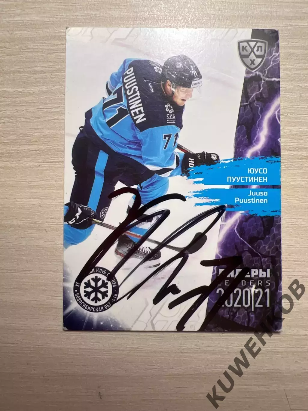Юусо Пуустинен Сибирь КХЛ
