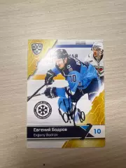 Евгений Бодров Сибирь КХЛ