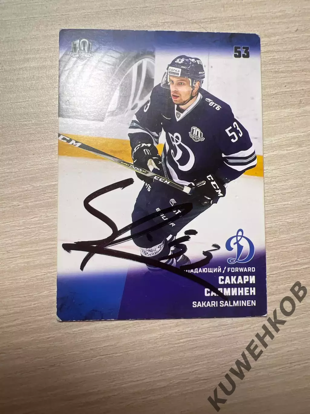 Сакари Салминен Динамо Москва КХЛ