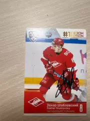 Захар Шабловский Спартак КХЛ