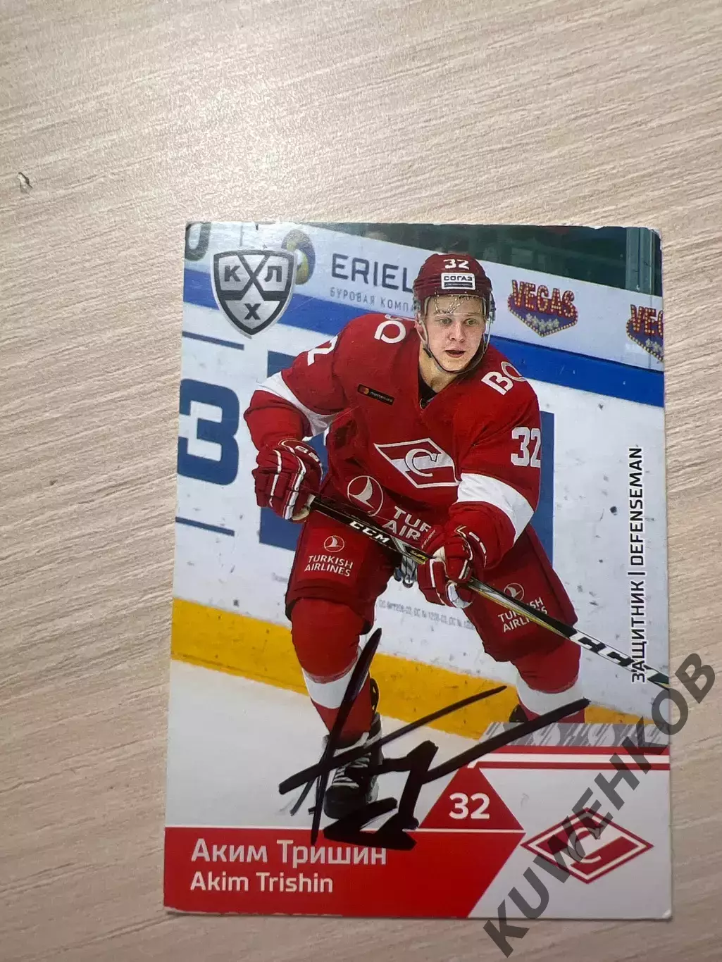Аким Тришин Спартак КХЛ
