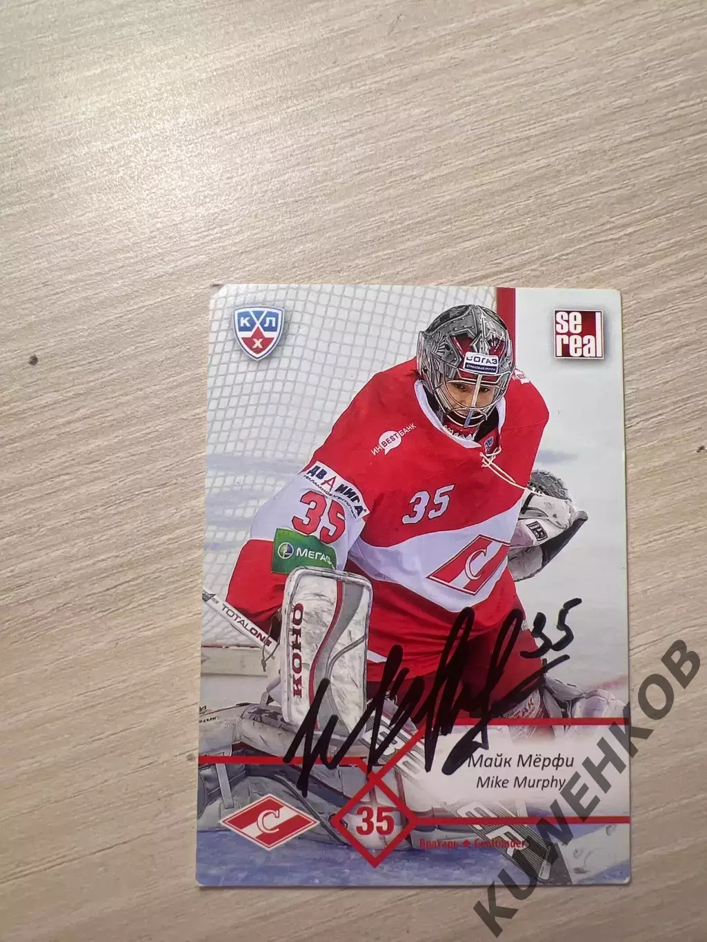 Майк Мерфи Спартак КХЛ