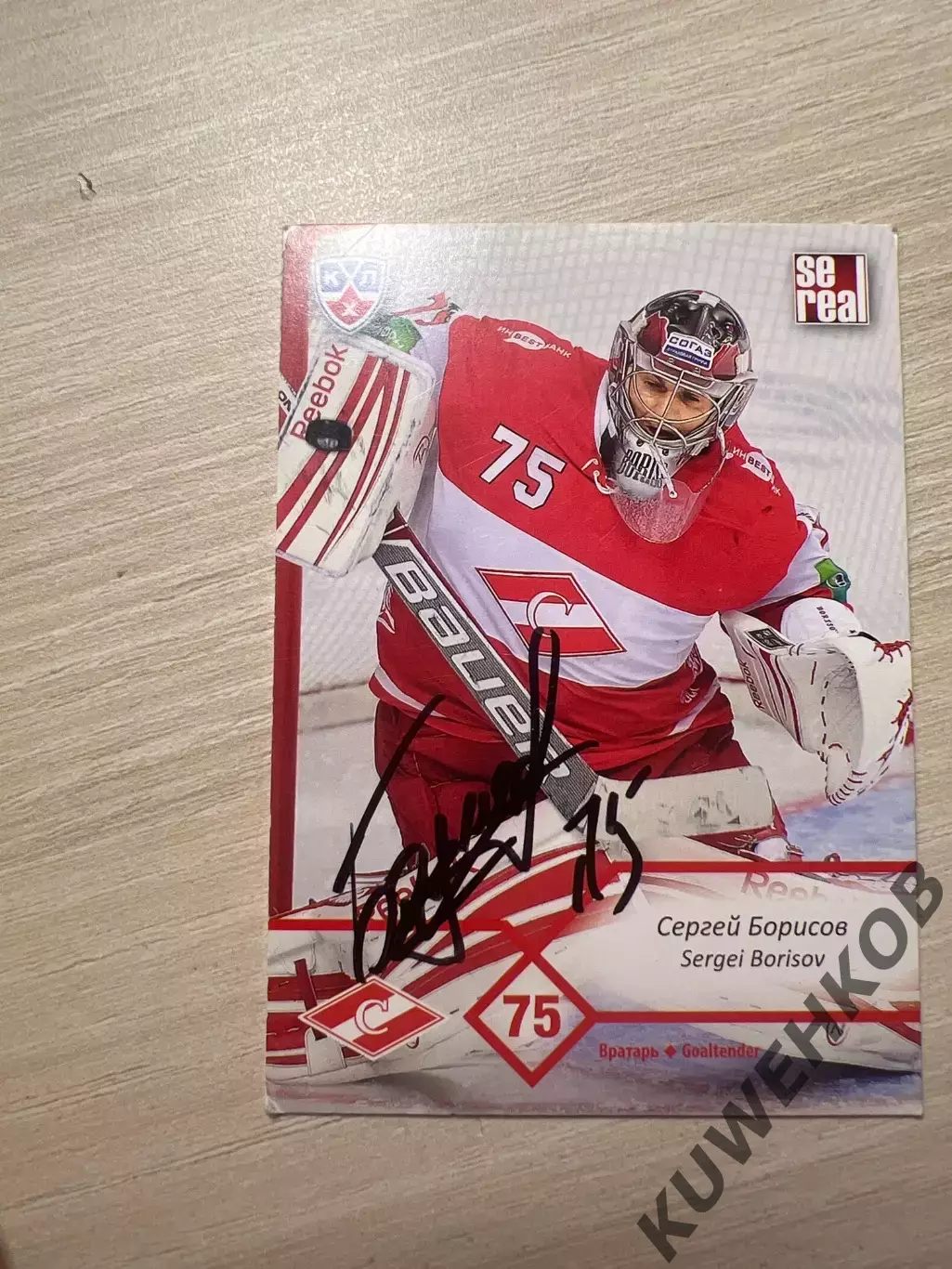 Сергей Борисов Спартак КХЛ