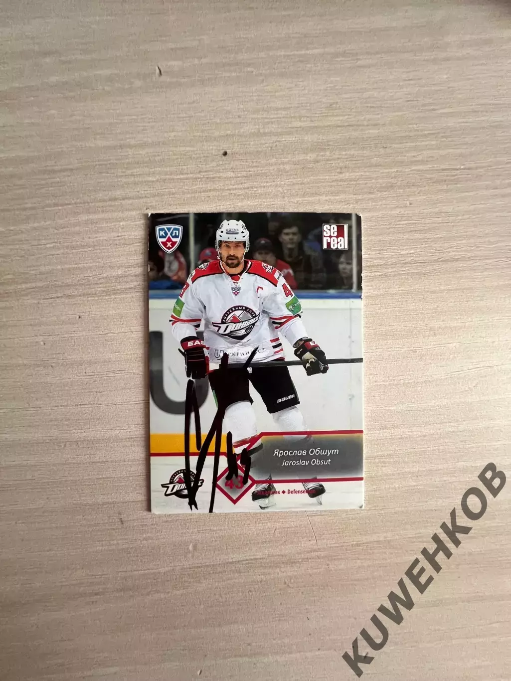 Ярослав Обшут КХЛ