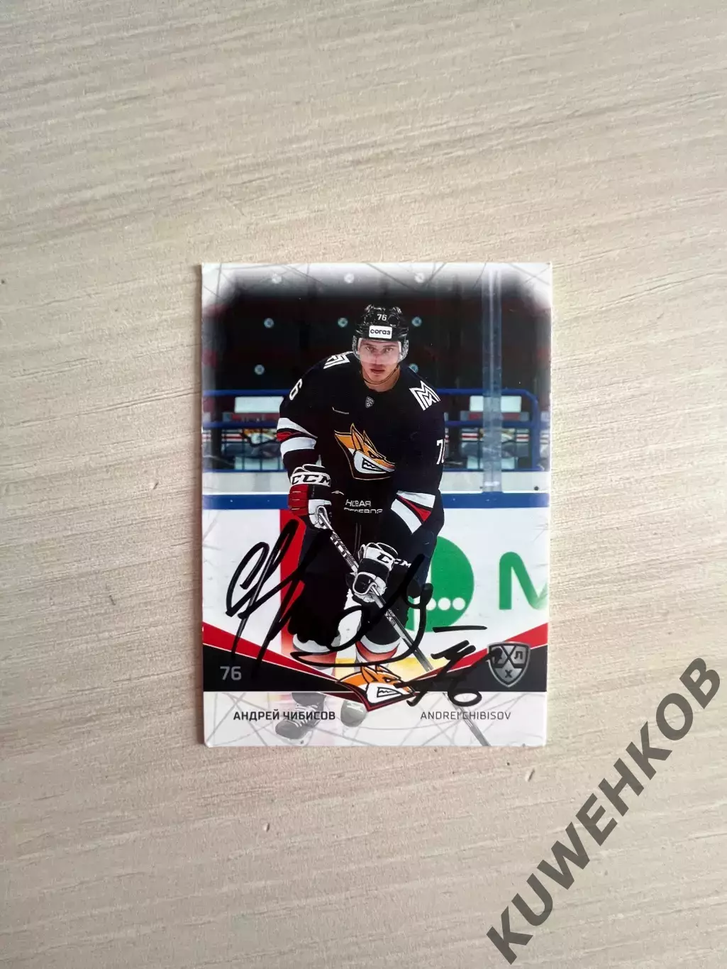 Андрей Чибисов Металлург КХЛ