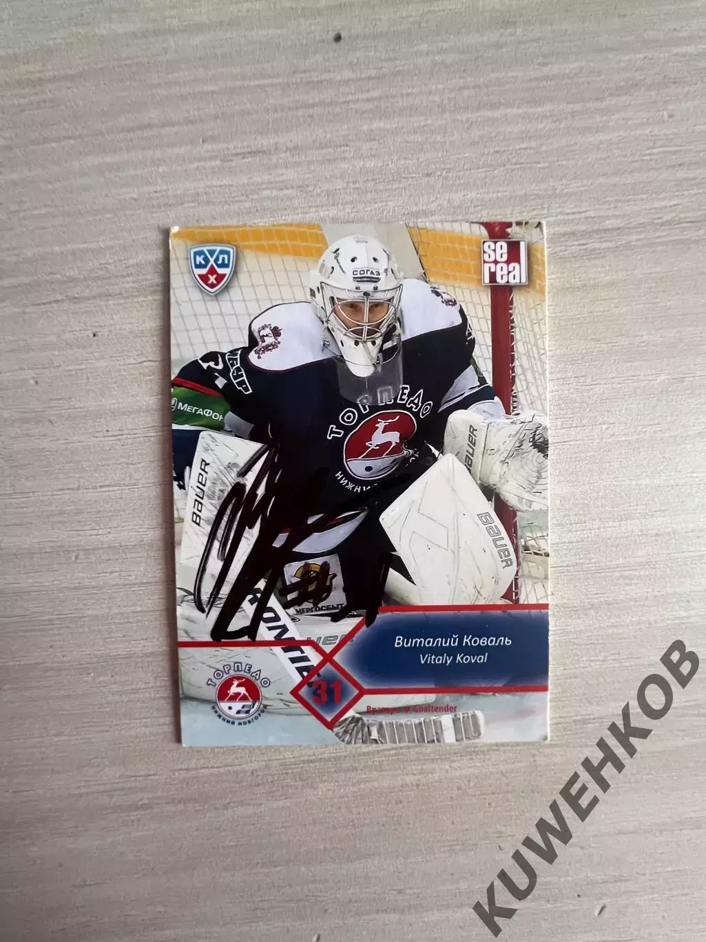 Виталий Коваль Торпедо КХЛ