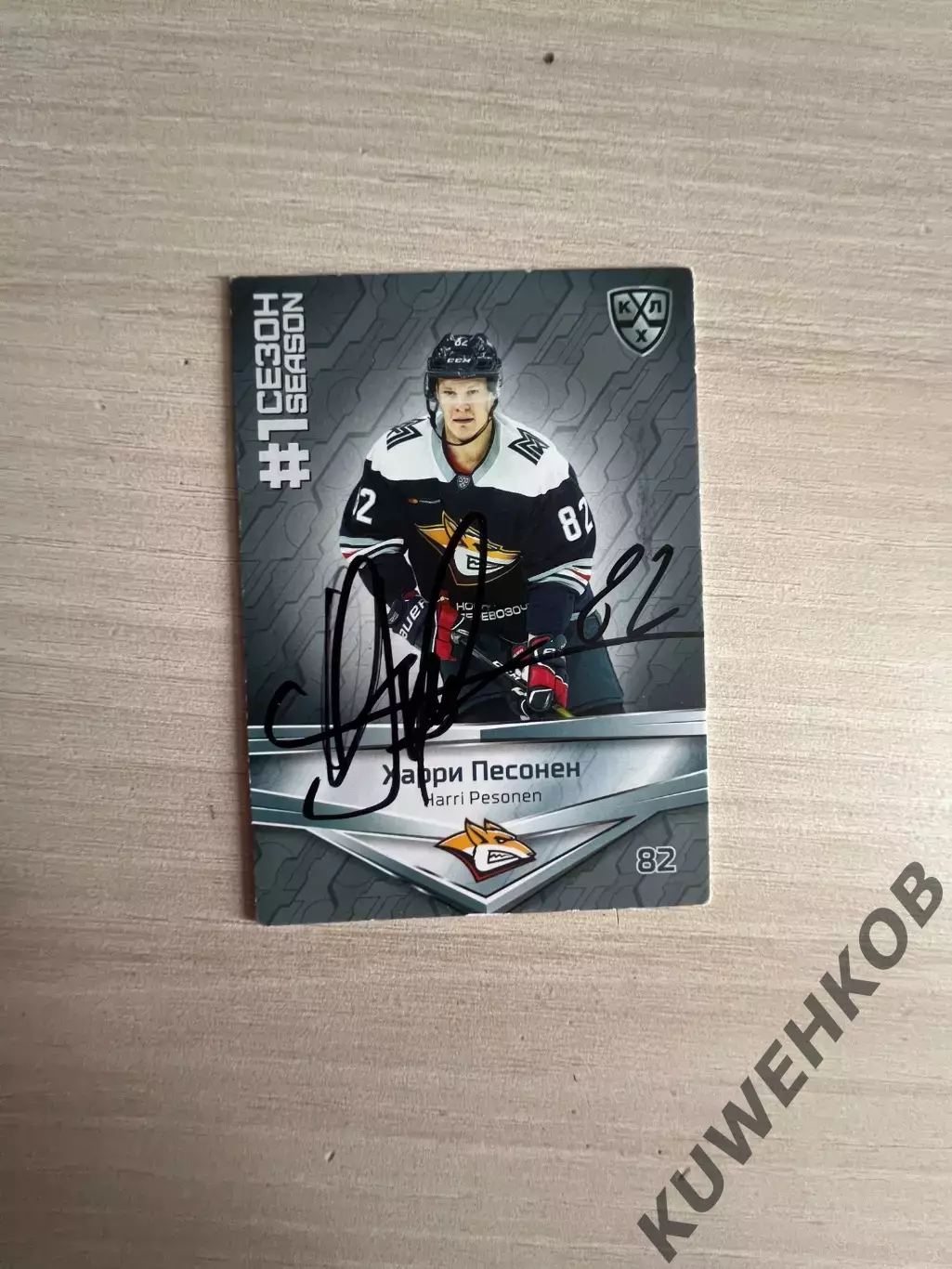 Харри Песонен Металлург КХЛ