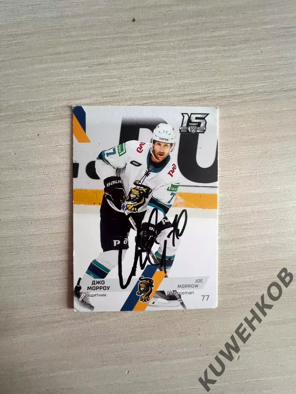 Джо Морроу Сочи КХЛ