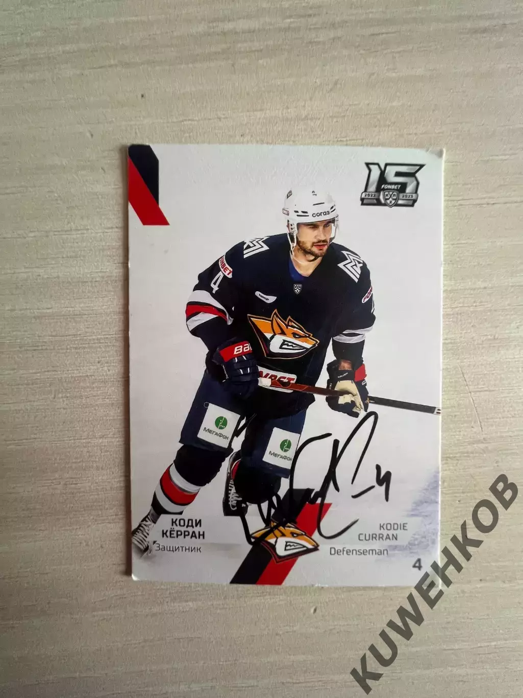 Коди Керран Металлург КХЛ