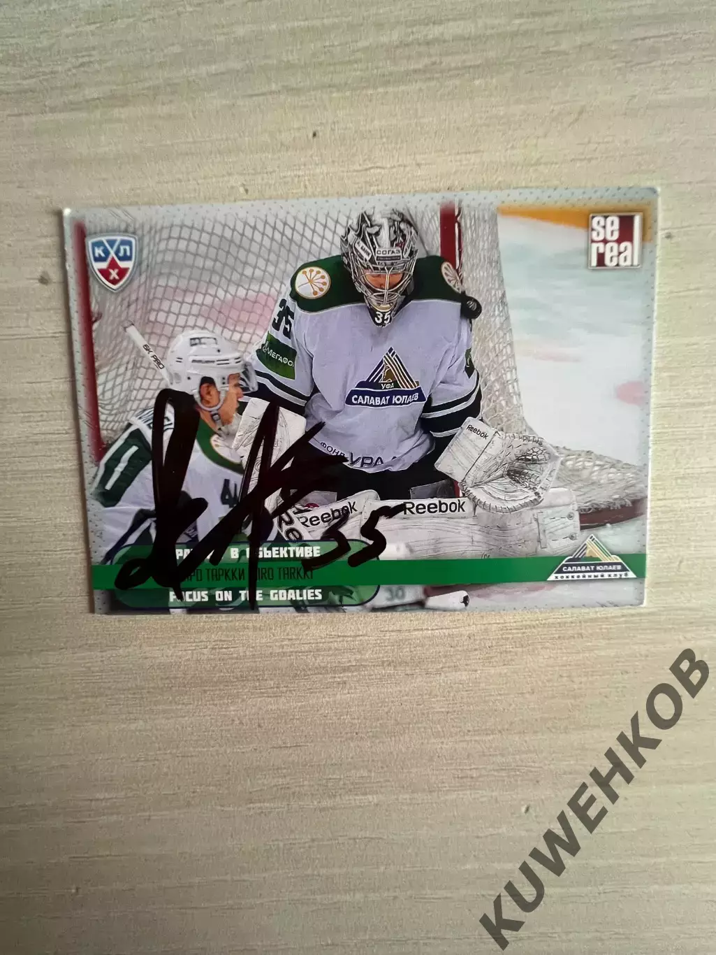 Таркки Салават Юлаев КХЛ