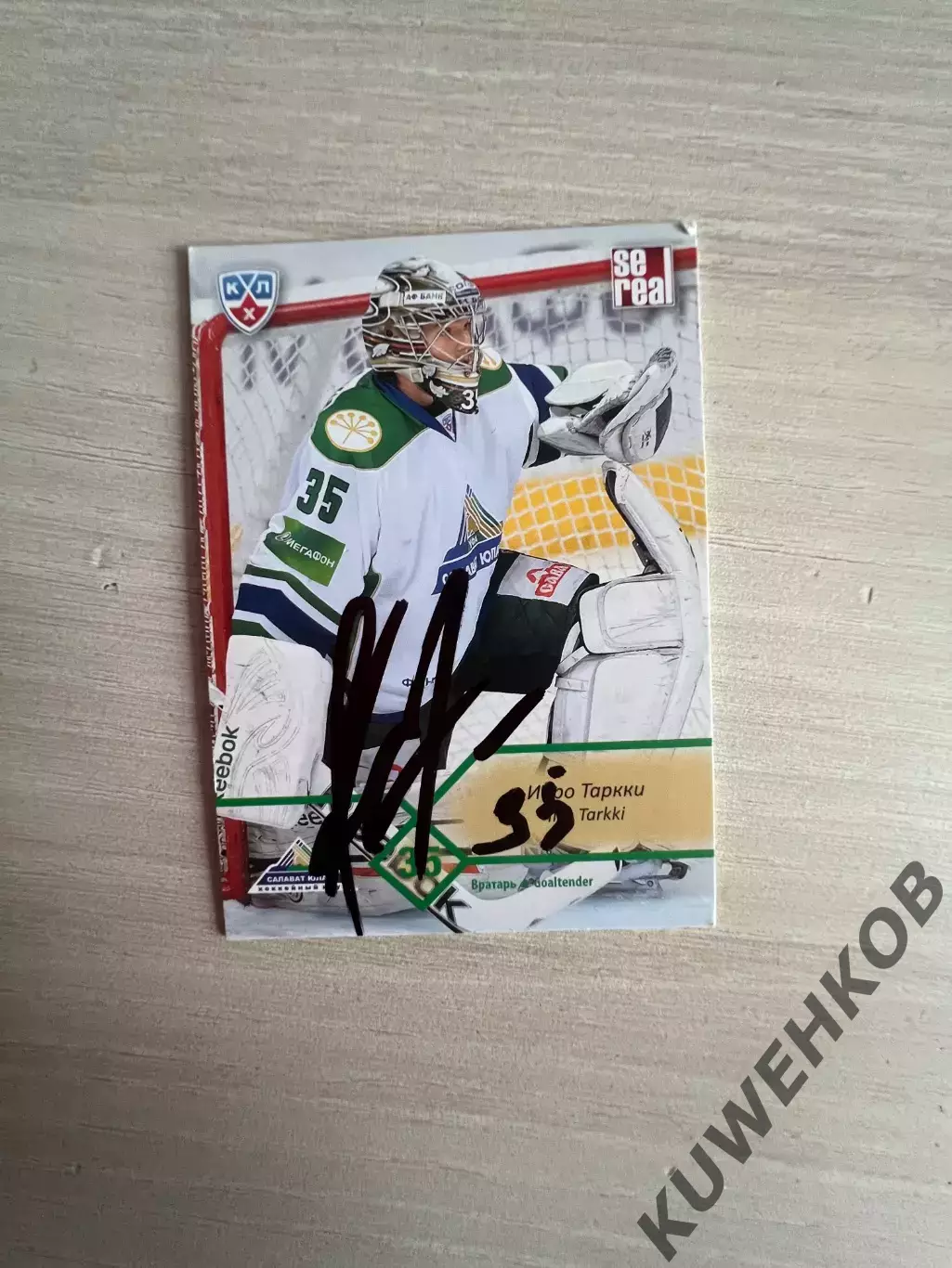 Таркки Салават Юлаев КХЛ