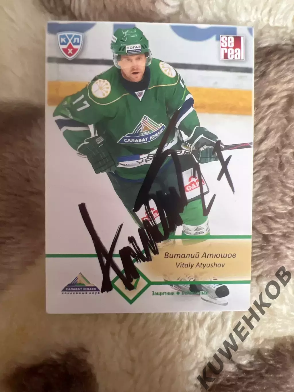 Виталий Атюшов Салават Юлаев КХЛ