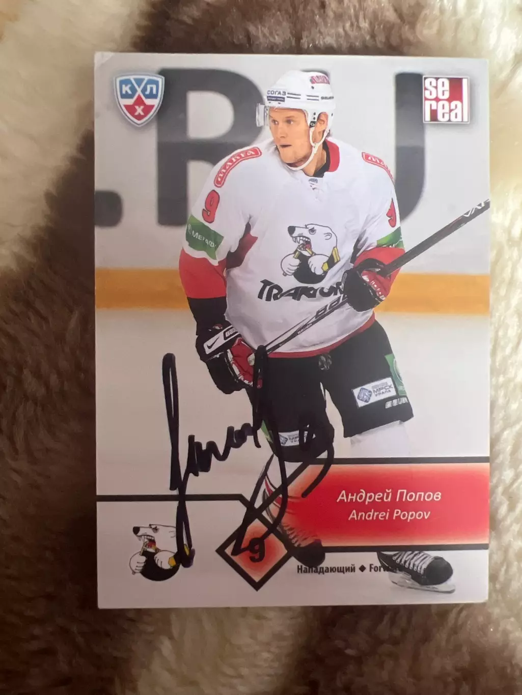 Андрей Попов Трактор КХЛ