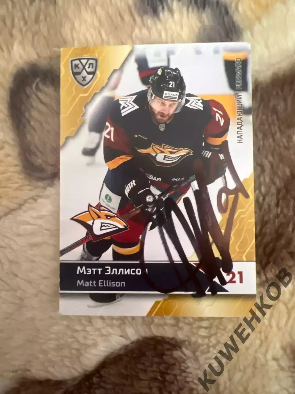 Мэтт Эллисон Металлург КХЛ