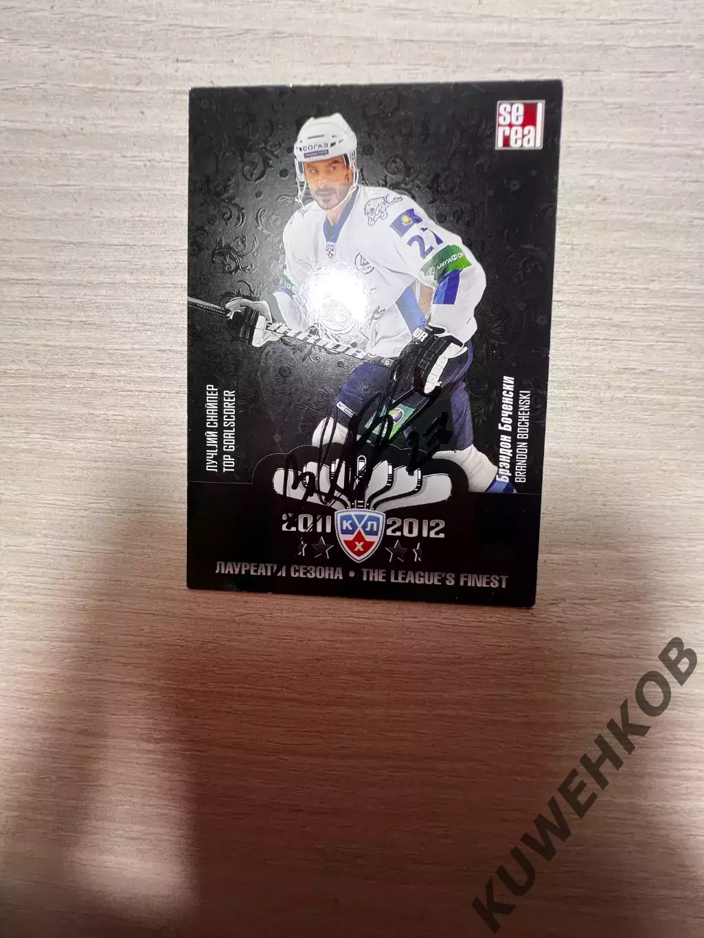 Брэндон Бочевски КХЛ Барыс