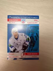Брэндон Бочевски КХЛ Барыс