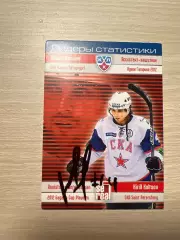 Кирилл Кольцов КХЛ СКА