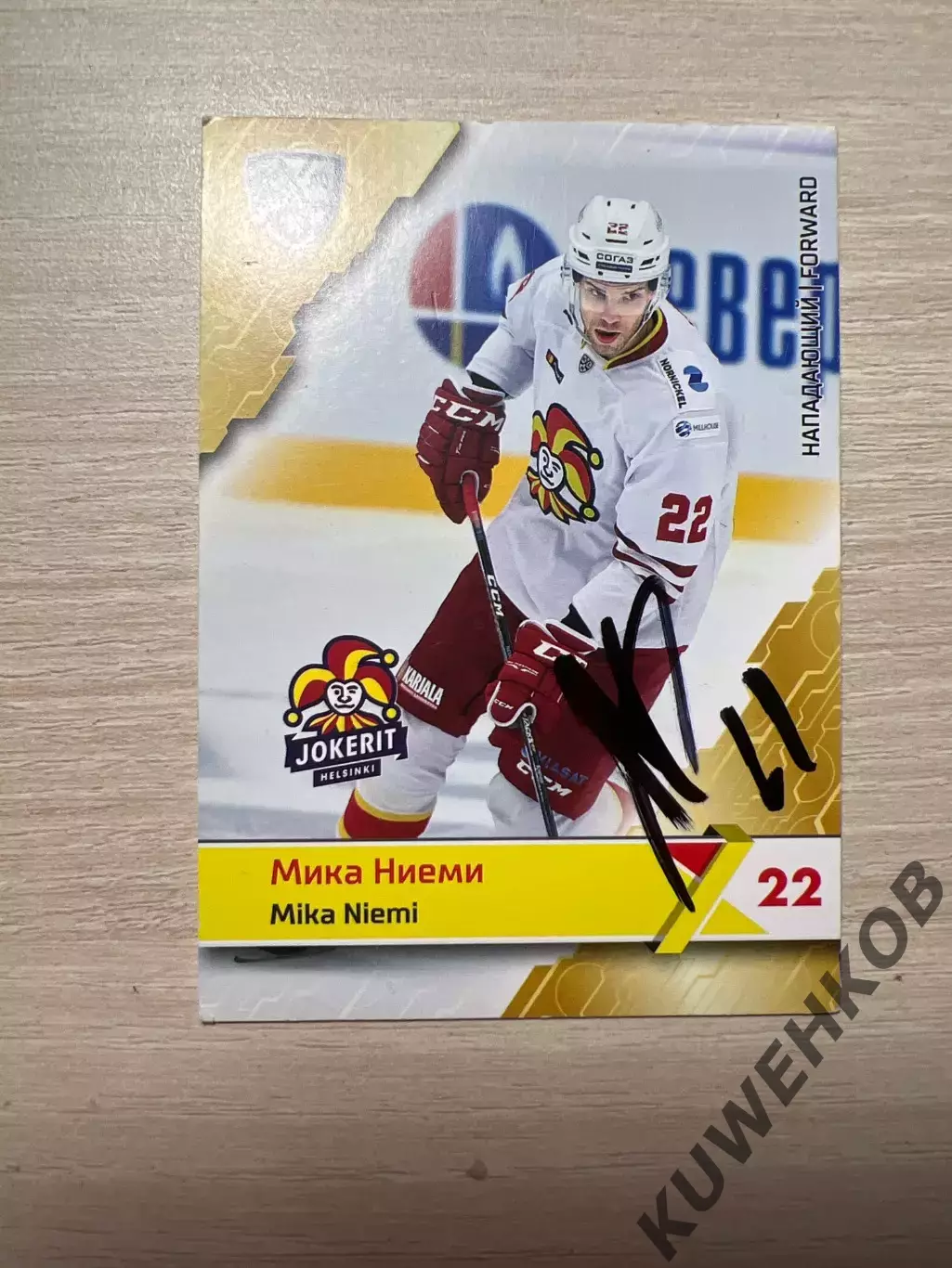 Мика Ниеми Автограф КХЛ