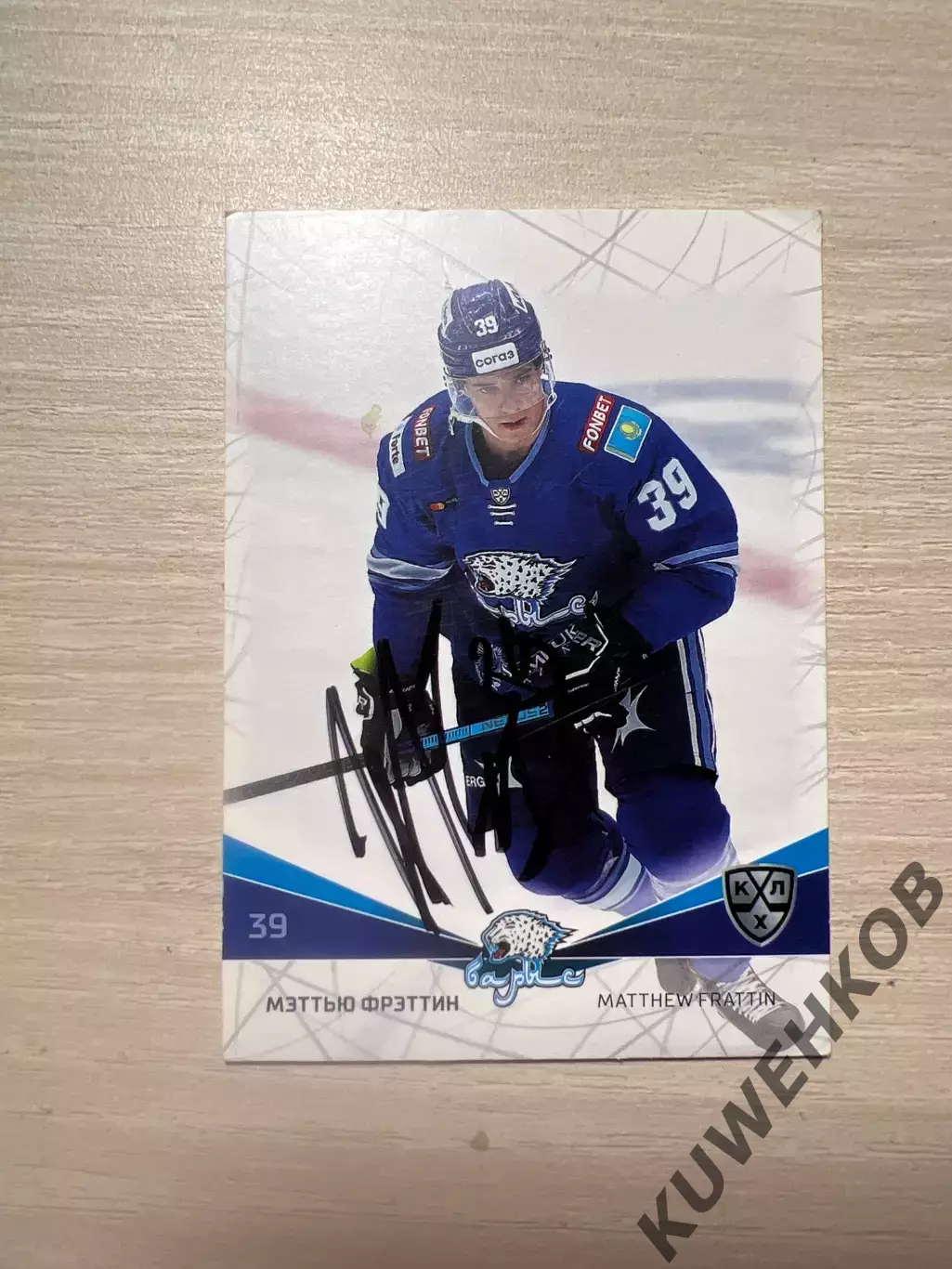 Мэттью Фрэттин КХЛ Барыс