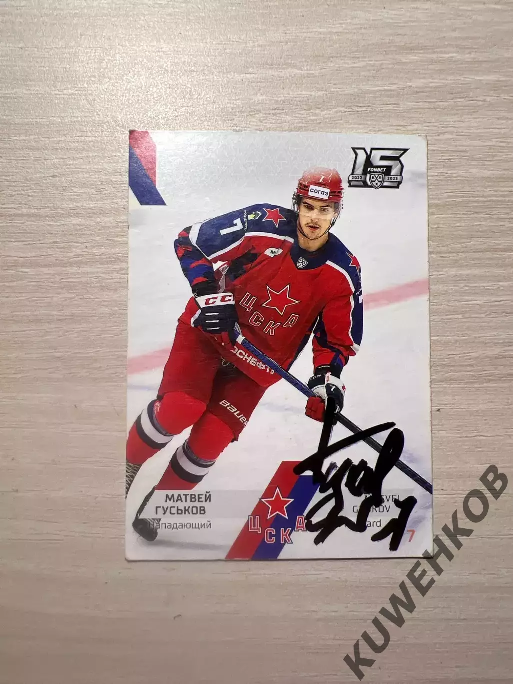 Матвей Гуськов ЦСКА КХЛ