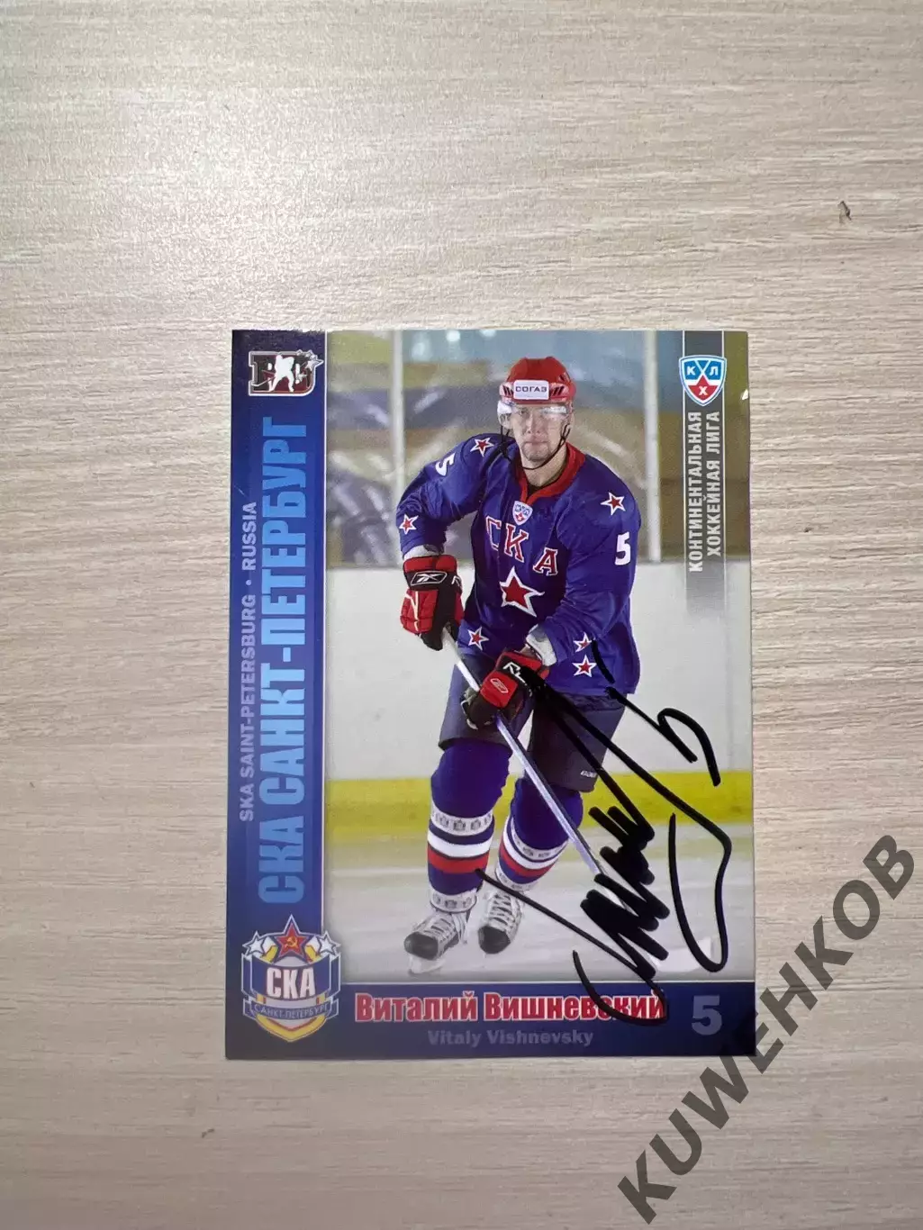 Виталий Вишневский КХЛ СКА